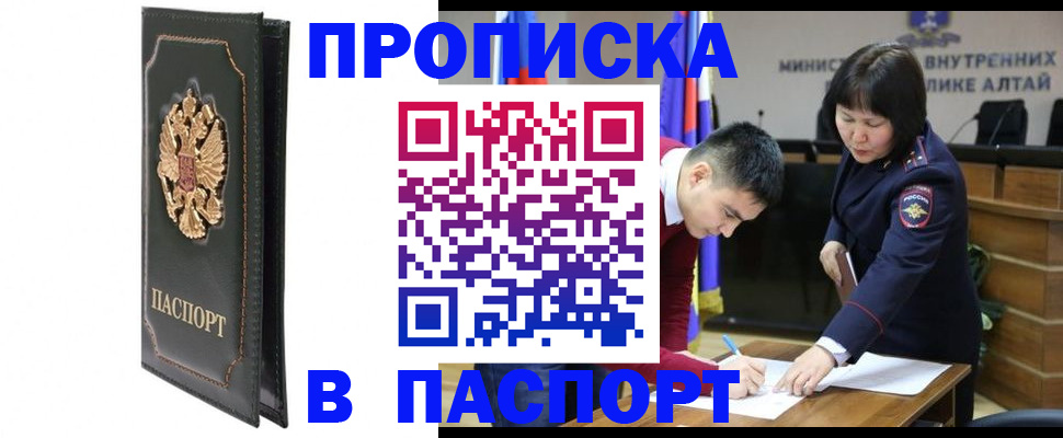 временная регистрация купить в Смоленске